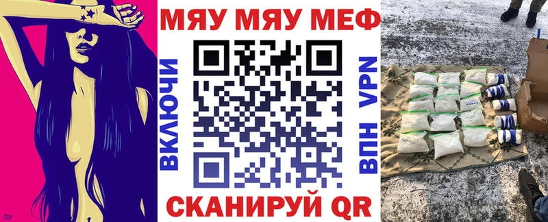 МЕФ мяу мяу  Купить  Цивильск 